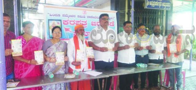 ರಾಣೆಬೆನ್ನೂರಲ್ಲಿ ಮಾರ್ಚ್‌ 8,ರಂದು ಹಿಂದೂ ಜಾಗೃತಿ ಮಹಾ  ಸಮ್ಮೇಳನ : ಶೋಭಾ ಯಾತ್ರೆ