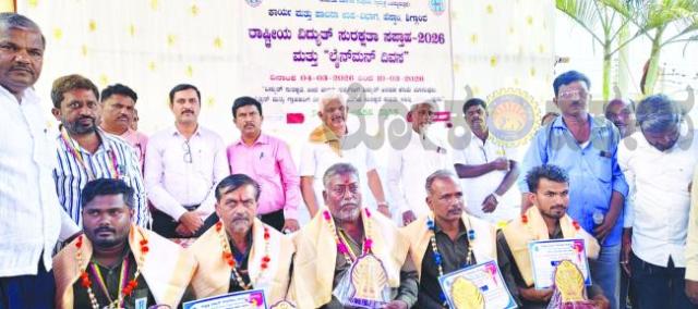 ರಾಷ್ಟ್ರೀಯ ವಿದ್ಯುತ್ ಸುರಕ್ಷತಾ ಸಪ್ತಾಹ ಹಾಗೂ ಲೈನ್‌ಮನ್ ದಿವಸ್ ಕಾರ್ಯಕ್ರಮ 