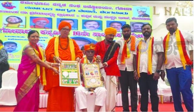 ಗೋವಾ ಕನ್ನಡಿಗರ ಸಮ್ಮೇಳನದಲ್ಲಿ ಕೊಪ್ಪಳದ ಅಮೀರ್ ಹಮ್ಜಾ ನದಾಫ್ ಗೆ ಕರುನಾಡ ಪದ್ಮಶ್ರೀ ಪ್ರಶಸ್ತಿ ಪ್ರಧಾನ 