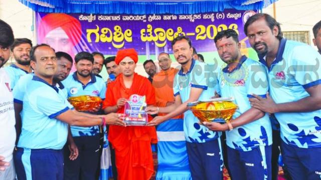  ಗವಿಶ್ರೀ ಟ್ರೋಫಿ ಕ್ರಿಕೆಟ್ ಟೂರ್ನಿಗೆ ಚಾಲನೆ: ಶ್ರೀ ಶಿವಶಾಂತವೀರ ಮಹಾಸ್ವಾಮಿಗಳು  