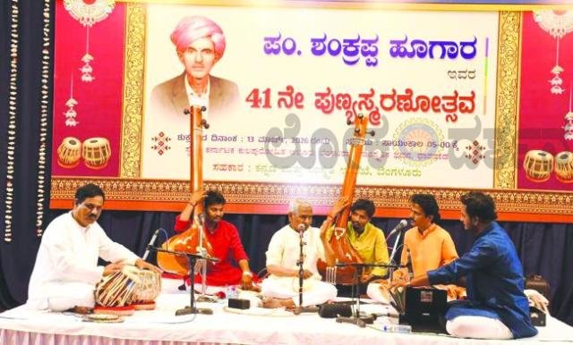 ಖ್ಯಾತ ತಬಲಾವಾದಕ ಪಂ. ಶಂಕ್ರ​‍್ಪ ಭೀಮಾಬಾಯಿ ಹೂಗಾರ  41ನೇ ಪುಣ್ಯಸ್ಮರಣೋತ್ಸವ 