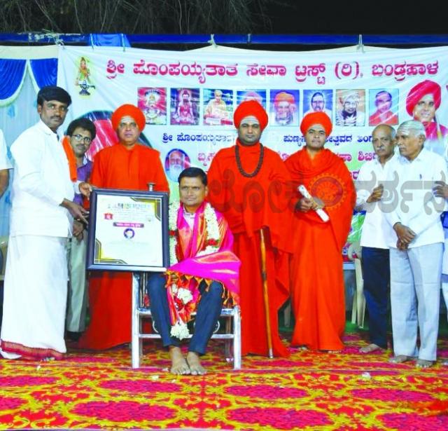 ಶ್ರೀ ಪೊಂಪಯ್ಯತಾತ ಪಿರಾಮಿಡ್ ಧ್ಯಾನ ಕೇಂದ್ರದ ದ್ವಿತೀಯ ವಾರ್ಷಿಕೋತ್ಸವ  