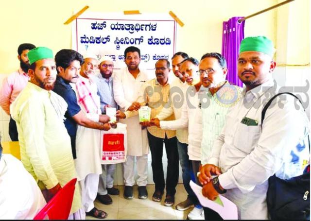 ಹಜ್ ಯಾತ್ರಿ ಗಳಿಗೆ ಆರೋಗ್ಯ ತಪಾಸಣಾ ಶಿಬಿರ : ಕೊಪ್ಪಳ ಜಿಲ್ಲಾ ಆಸ್ಪತ್ರೆಯಲ್ಲಿ ಹೆಲ್ತ್‌ ಕಾರ್ಡ್‌ ವಿತರಣೆ  