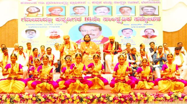ಗೋವಾದ ಬಿಚ್ಚೋಲಿಯಂನಲ್ಲಿ ನೆಡೆದ ಕನ್ನಡಿಗರ 16ನೇ ಸಾಂಸ್ಕೃತಿಕ  ಸಮ್ಮೇಳನ     