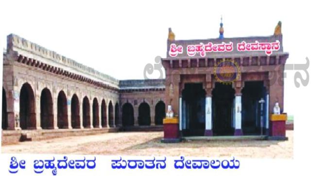 ಇಂದಿನಿಂದ ಹಳೆ ಗುಡಗನಹಟ್ಟಿ ಬ್ರಹ್ಮದೇವರ ಜಾತ್ರೇ