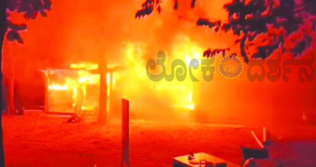 ಮಧ್ಯರಾತ್ರಿ ಹೊತ್ತಿ ಉರಿದ ಜುಗೂಳ ಬಜಾರ ಪೇಟೆ 12ಕ್ಕೂ ಅಧಿಕ ಅಂಗಡಿಗಳು ಭಸ್ಮ: ಲಕ್ಷಾಂತರ ಹಾನಿ 