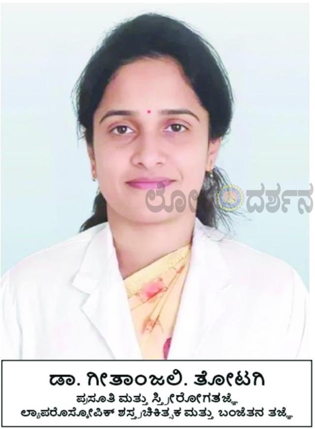 ಯಶಸ್ವಿ ಲ್ಯಾಪರೋಸ್ಕೊಪಿಕ ಶಸ್ತ್ರಚಿಕಿತ್ಸೆ ಛಿದ್ರಗೊಂಡ ಅಪಸ್ಥಾನೀಯ ಗರ್ಭಧಾರಣೆ ಸ್ಥಿತಿಯಿಂದ ಬಳಲುತ್ತಿದ್ದ ಮಹಿಳೆಯ ಜೀವ ರಕ್ಷಣೆ 