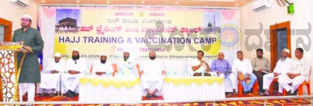 ಹಜ್ ಯಾತ್ರಿಕರ ವ್ಯಾಕ್ಸಿನೇಷನ್ ಮತ್ತು ತರಬೇತಿ ಶಿಬಿರ  