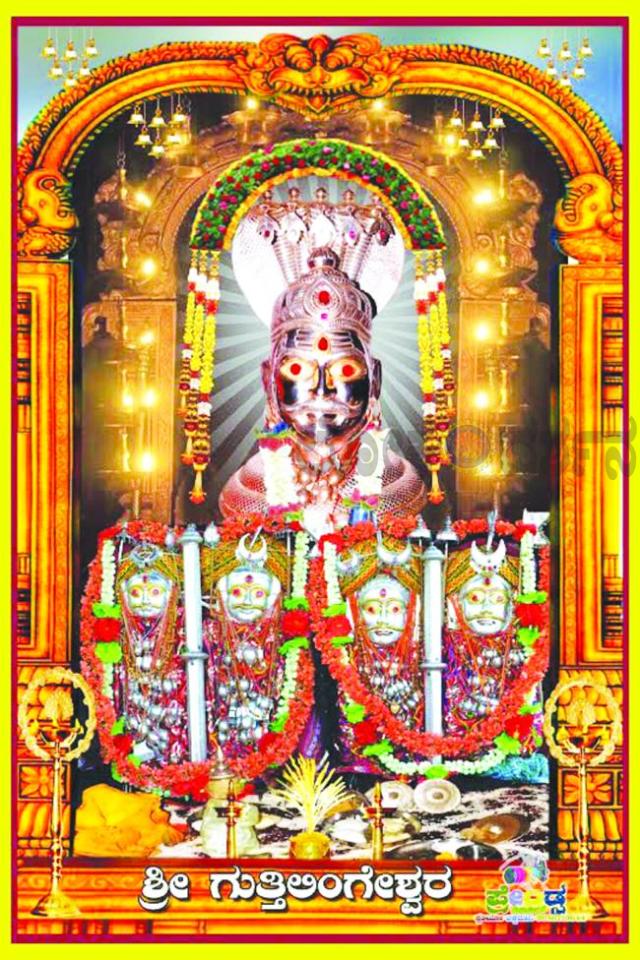 ಮಾ.26 ರಿಂದ ಶ್ರೀ ಗುತ್ತಿಲಿಂಗೇಶ್ವರ ಜಾತ್ರಾ ಮಹೋತ್ಸವ 