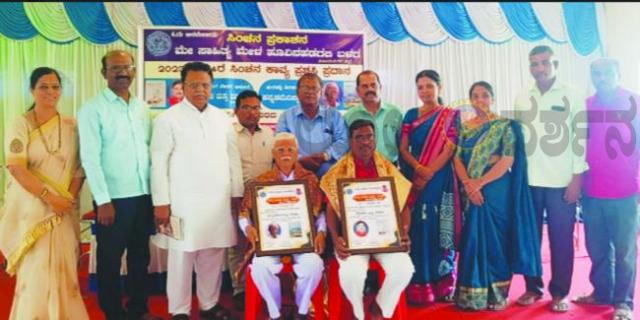 ಸಿಂಚನ ಕಾವ್ಯ ಪ್ರಶಸ್ತಿ ಪ್ರದಾನ ಸಾಹಿತ್ಯದಿಂದ ಸೌಹಾರ್ದ ಸಮಾಜ   