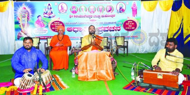 ಶಿವಯೋಗೀಶ್ವರ ಜಾತ್ರಾ ಮಹೋತ್ಸವದಲ್ಲಿ ಆಧ್ಯಾತ್ಮಿಕ ಪ್ರವಚನ 