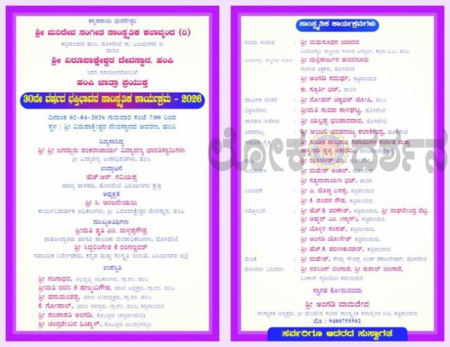 ಭಕ್ತಿ ಭಾವನ ಸಾಂಸ್ಕೃತಿಕ ಕಾರ್ಯಕ್ರಮ 