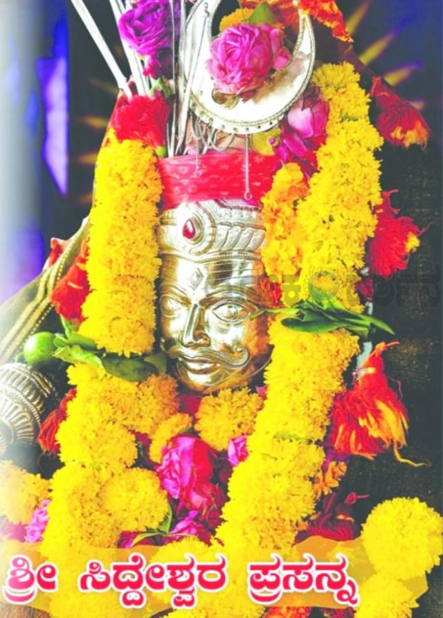 ಶ್ರೀ ಸಿದ್ದೇಶ್ವರ ಜಾತ್ರೆಯು ಏಪ್ರಿಲ್ 11 ರಿಂದ ಏಪ್ರಿಲ್ 13 ರವರೆಗೆ  