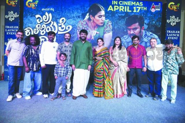 90ರ ಕಾಲಘಟ್ಟದ ರೆಟ್ರೊ ಶೈಲಿ ಚಿತ್ರ 'ಎಲ್ರ ಕಾಲೆಳಿಯತ್ತೆ ಕಾಲ' 