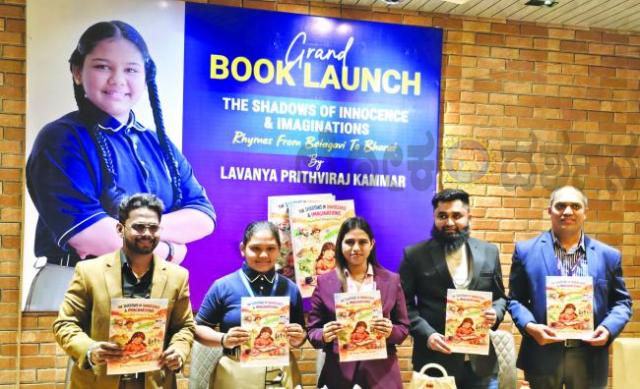 ಬೆಳಗಾವಿ ಸಾಕ್ಷಿಯಾಗಿದೆ ಯುವ ಸಾಹಿತ್ಯ ಪ್ರತಿಭೆಗೆ: ಬಿರ್ಲಾ ಇಂಟರ್ನ್ಯಾಷನಲ್ ಶಾಲೆಯ 12 ವರ್ಷದ ಬಾಲಕಿ ಲಾವಣ್ಯ ಪೃಥ್ವಿರಾಜ್ ಕಮ್ಮರ್ ತಮ್ಮ ಮೊದಲ ಪ್ರಾಸ ಪುಸ್ತಕವನ್ನು ಘೋಷಿಸಿದರು  