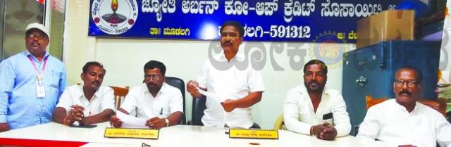 ಜ್ಯೋತಿ  ಅರ್ಬನ್  ಸೊಸೈಟಿಗೆ  1.58 ಕೋಟಿ ರೂ ಲಾಭ 