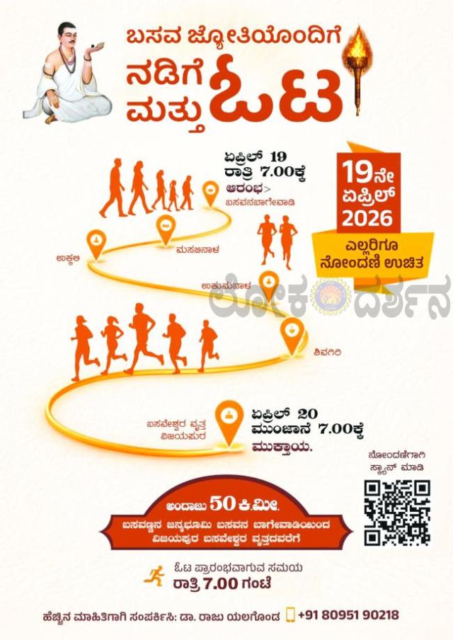 ಬಸವೇಶ್ವರ ಜಯಂತಿ ನಿಮಿತ್ತ ಪಾದಯಾತ್ರೆ 