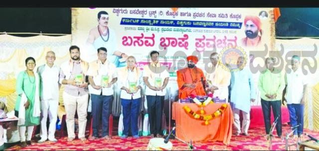 ಬಸವ ಭಾಷೆ ಪ್ರವಚನವ ಕಾರ‌್ಯಕ್ರಮ 