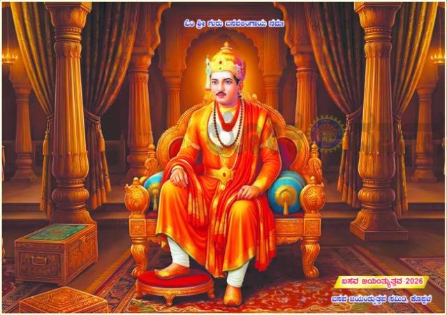 ಬಸವ ಜಯಂತ್ಯುತ್ಸವ ಸಮಾರಂಭ  