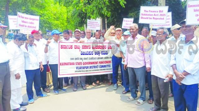 ಹಳೆ ಪಿಂಚಣಿ ವ್ಯವಸ್ಥೆ ಪುನಃಸ್ಥಾಪನೆಗೆ ಒತ್ತಾಯ 