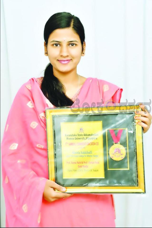 ಶ್ವೇತಾ ಶಿವಪುತ್ರ​‍್ಪ ಕಕ್ಕಿಹಳ್ಳಿ ಅವರಿಗೆ ಚಿನ್ನದ ಪದಕ 