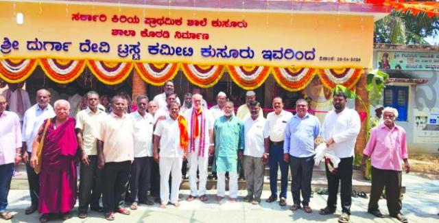 ಕುಸೂರಿನ ಸರಕಾರಿ ಶಾಲೆಗೆ ನೂತನ ತರಗತಿ ಕೊಠಡಿ ಉದ್ಘಾಟನೆ  