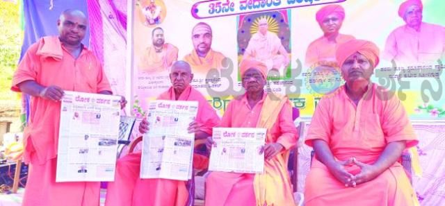 35ನೇ ವೇದಾಂತ ಪರಿಷತ್ತು; ಲೋಕದರ್ಶನ ಪತ್ರಿಕೆಯ ವರದಿಗೆ ಸಹಜಾನಂದಶ್ರೀ ಮೆಚ್ಚುಗೆ  