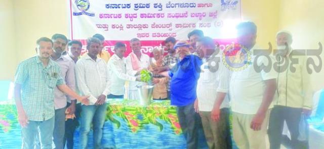 ಇಂದಿನ ತಂತ್ರಜ್ಞಾನದ ಯುಗದಲ್ಲಿ ಕಾರ್ಮಿಕರ ಕಷ್ಟದ ಬದುಕಿಗೆ ಸರ್ಕಾರದ ಸೌಲಭ್ಯಗಳು ಅಗತ್ಯ : ಮಾನಪ್ಪ 