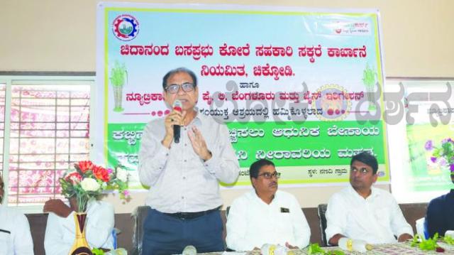 ಕಬ್ಬಿನ ಇಳುವರಿ ಕುರಿತು ವಿಚಾರ ಸಂಕೀರ್ಣ 