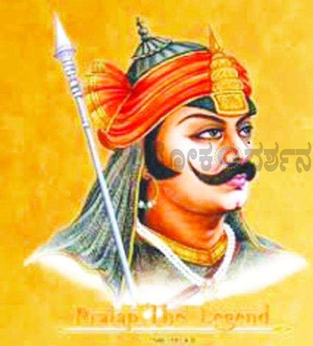   ಮಹಾರಾಣಾ ಪ್ರತಾಪಸಿಂಹರ ಜಯಂತಿ ಆಚರಣೆಗೆ ನಿರ್ಧಾರ 