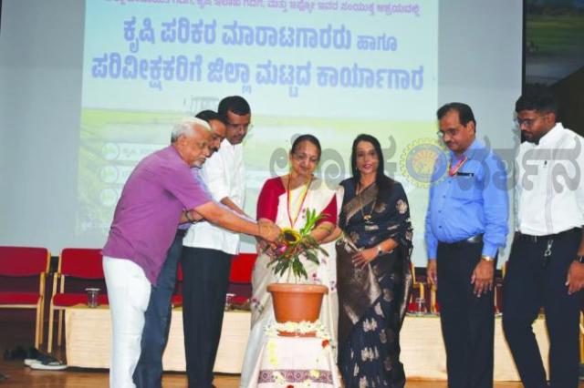   ಕೃಷಿ ಪರಿಕರಗಳ ಗುಣಮಟ್ಟ ನಿಯಂತ್ರಣ ನಿಯಮಗಳು ಹಾಗೂ ಮಾರ್ಗಸೂಚಿಗಳ ಕುರಿತು ಕಾರ್ಯಾಗಾರ 