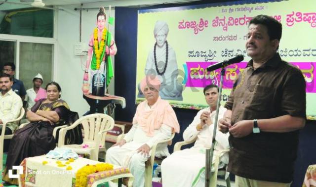 ಪರಮಪೂಜ್ಯಶ್ರೀ ಚೆನ್ನವೀರ ಮಹಾಸ್ವಾಮಿಗಳ ಪುಣ್ಯಸ್ಮರಣೋತ್ಸವ ಕಾರ್ಯಕ್ರಮ 