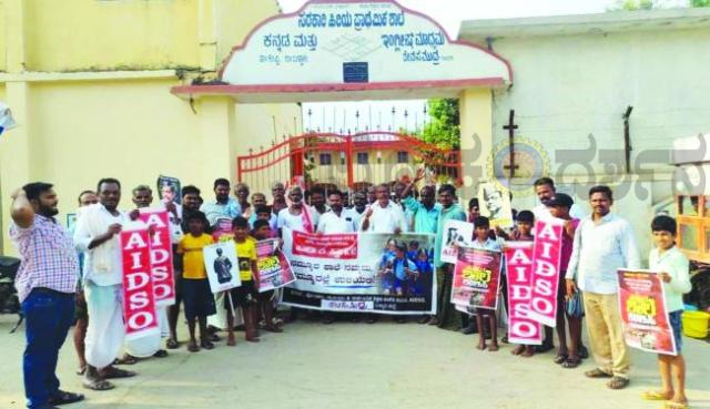 ಕೆಪಿಎಸ್ ಶಾಲೆಗೆ ಮಕ್ಕಳನ್ನು ಕಳುಹಿಸಲು ವಿರೋಧಿಸಿ ಗ್ರಾಮಸ್ಥರು, ವಿದ್ಯಾರ್ಥಿಗಳು ಮತ್ತು ಸಂಘಟನೆಗಳು ಪ್ರತಿಭಟನೆ  