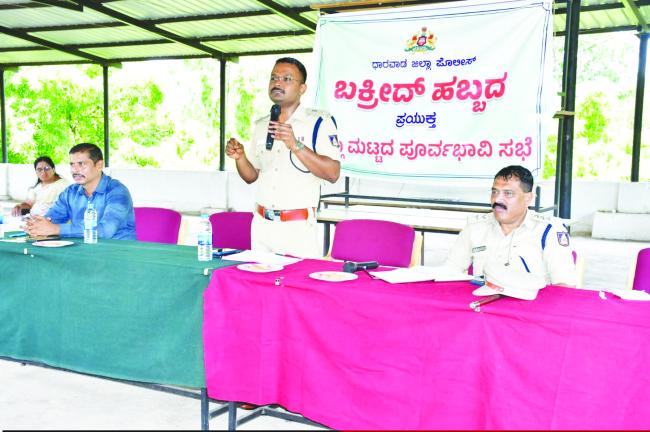   ಬಕ್ರೀದ ಹಬ್ಬದ ಪ್ರಯುಕ್ತ ಜರುಗಿದ ಜಿಲ್ಲಾ ಮಟ್ಟದ ಪೂರ್ವಭಾವಿ ಸಭೆ 