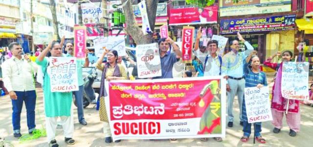 ಪೆಟ್ರೋಲ್ ಮತ್ತು ಡೀಸೆಲ್ ದರ ಹೆಚ್ಚಳ ಖಂಡಿಸಿ ಎಸ್‌ಯುಸಿಐ ಪ್ರತಿಭಟನೆ 