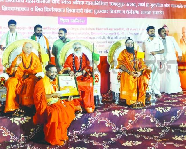 ಸೊಲ್ಲಾಪುರದಲ್ಲಿ ರಂಭಾಪುರಿ ಜಗದ್ಗುರು ಡಾ ವೀರಸೋಮೇಶ್ವರ ಶಿವಾಚಾರ್ಯ ಭಗವತ್ಪಾದರು ಶ್ರೀಗಳಿಗೆ ಗೌರವ 