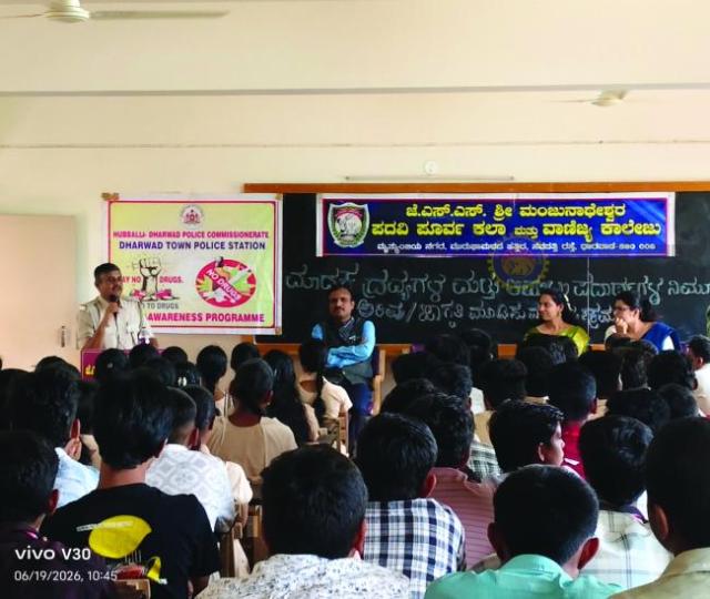 “ಮಾದಕ ದ್ರವ್ಯಗಳ ಮತ್ತು ಅಮಲು ಪದಾರ್ಥಗಳ ನಿರ್ಮೂಲನೆ ಜಾಗೃತಿ ಕಾರ್ಯಕ್ರಮ” 