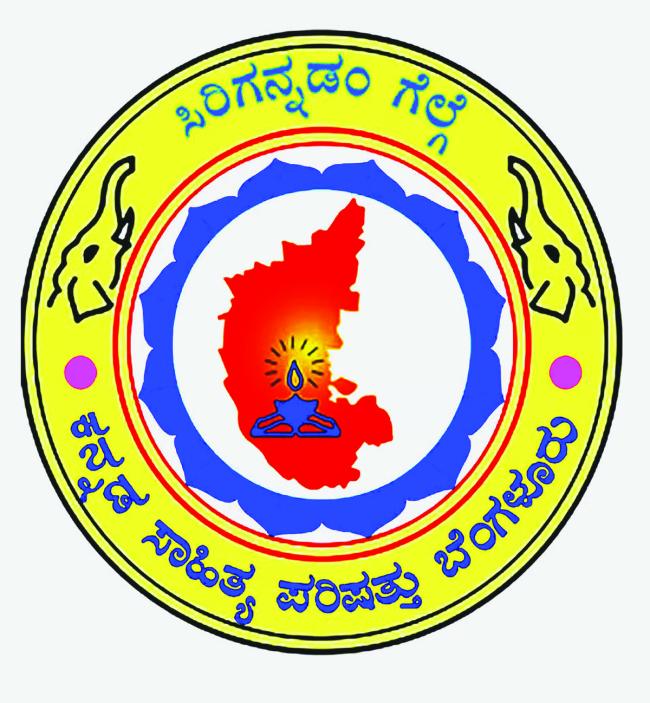 ನಾಳೆ ಕಸಾಪ ದತ್ತಿ ಉಪನ್ಯಾಸ-ಪ್ರತಿಭಾ ಪುರಸ್ಕಾರ 