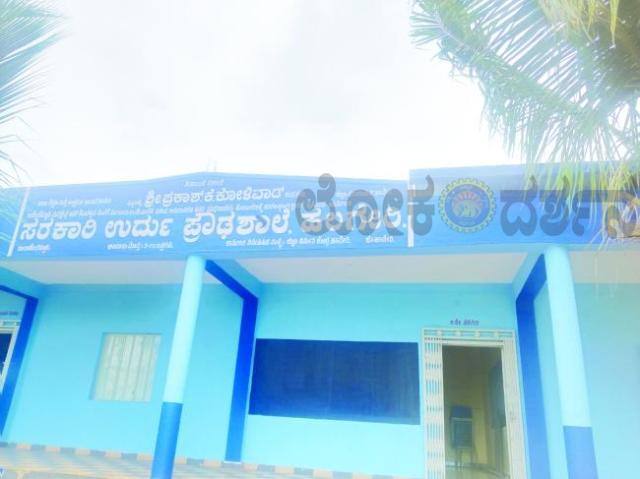 ಶೈಕ್ಷಣಿಕ ಗುಣಮಟ್ಟ, ಆಕರ್ಷಕ ಪರಿಸರ ಹಾಗೂ ವಿದ್ಯಾರ್ಥಿ ಸ್ನೇಹಿ ವಾತಾವರಣದಿಂದ ಗಮನ ಸೆಳೆಯುತ್ತಿರುವ ಶಾಲೆ 