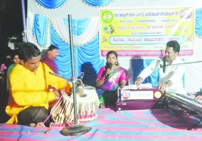 ಜನಮನ ಸೆಳೆದ ಸುಗಮ ಸಂಗೀತ ಕಾರ್ಯಕ್ರಮ ಹಿ ಜನಪದ ಪರಂಪರೆ ಉಳಿಸುವ ಅಗತ್ಯಕ್ಕೆ ಒತ್ತಾಯ  