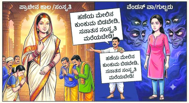 ಸನಾತನ ಸಂಸ್ಕೃತಿಯನ್ನು ಮರೆಯಬೇಡಿ: ಕೃಷ್ಣ ಹಡಪದ ಮನವಿ  