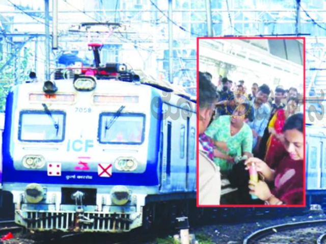ಮುಂಬೈ ಲೋಕಲ್ ರೈಲಿನಲ್ಲಿ ಎಸಿ ಕೈಕೊಟ್ಟ ಪರಿಣಾಮ ಹಲವಾರು ಮಹಿಳಾ ಪ್ರಯಾಣಿಕರು ಅಸ್ವಸ್ಥ