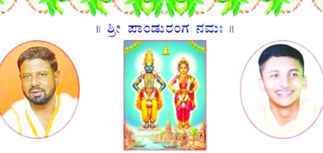 ನಾಳೆಯಿಂದ ಪಾಂಡುರಂಗ ವಿಠ್ಠಲ ಪ್ರವಚನ  