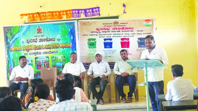 ವಿದ್ಯಾರ್ಥಿಗಳಿಗೆ ಜಲ ಸಂರಕ್ಷಣೆ, ಸ್ವಚ್ಛತೆ ಕುರಿತು ಜಾಗೃತಿ  