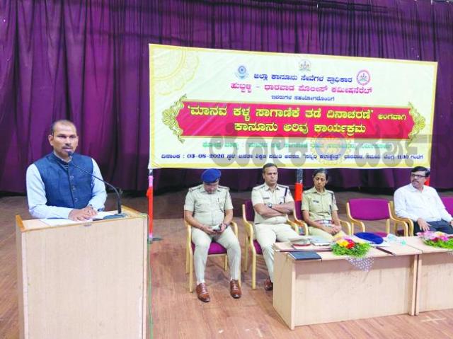 ಮಾನವ ಕಳ್ಳಸಾಗಣೆ ತಡೆ ಕುರಿತು ಕಾನೂನು ಅರಿವು ಕಾರ್ಯಕ್ರಮ  