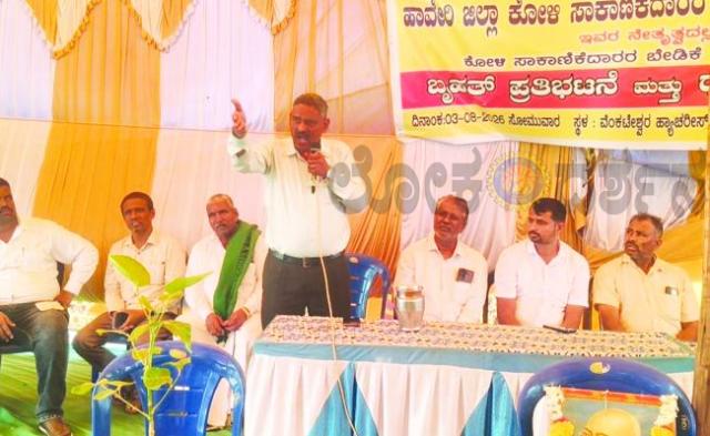   ಕೋಳಿ ಸಾಕಾಣಿಕೆದಾರರ ಧರಣಿ  