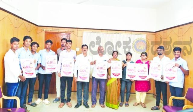   ಸಮಾನ ಶಿಕ್ಷಣಕ್ಕಾಗಿ ಎಸ್‌ಎಫ್‌ಐ ಜಿಲ್ಲಾ ಸಮ್ಮೇಳನ  