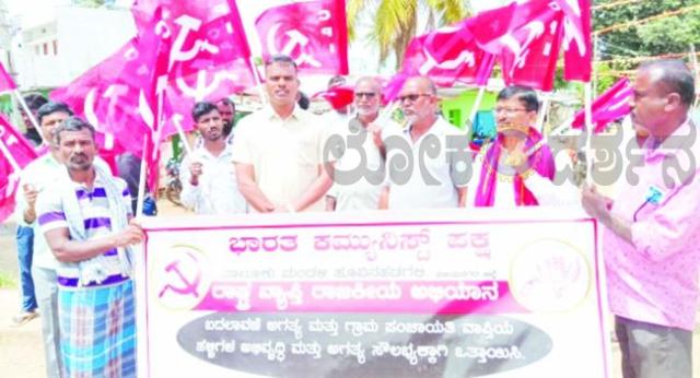 ಮೂಲಸೌಕರ್ಯ ಅಭಿವೃದ್ಧಿಗೆ ಒತ್ತಾಯಿಸಿ ಸಿಪಿಐ ಪ್ರತಿಭಟನೆ  