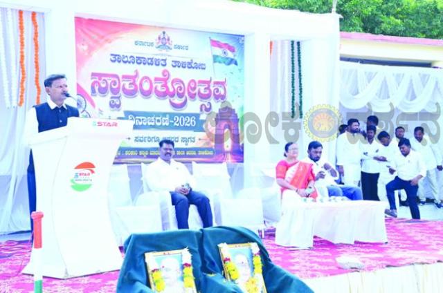 ತಾಳಿಕೋಟಿಯಲ್ಲಿ ವಿಜೃಂಭಣೆಯಿಂದ 80ನೇ ಸ್ವಾತಂತ್ರ್ಯೋತ್ಸವ ಆಚರಣೆ  