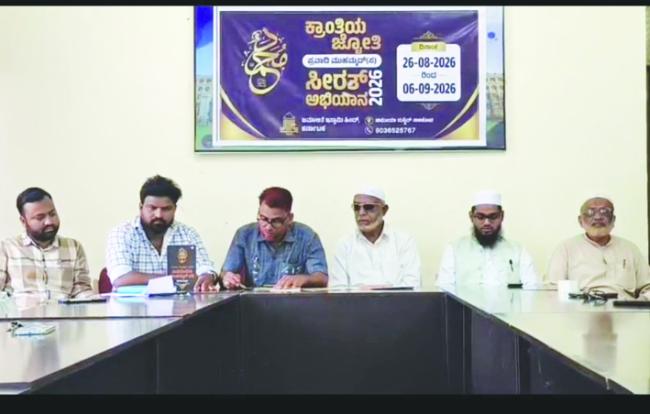 ತಾಳಿಕೋಟೆಯಲ್ಲಿ ಆ.26ರಿಂದ ಸೀರತ್ ಅಭಿಯಾನ  